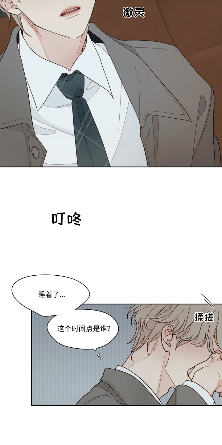 习惯你的温度漫画,第3章：想念5图
