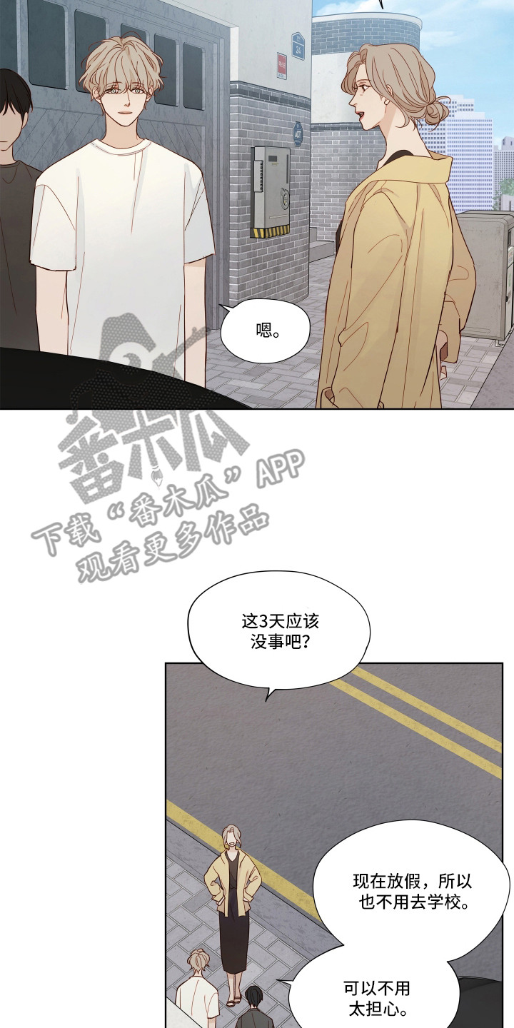 习惯你的温度漫画,第10章：脱口而出3图