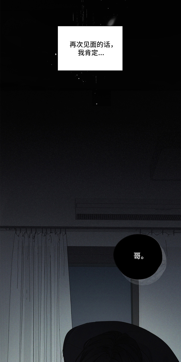 习惯你的温度漫画,第5章：做梦3图