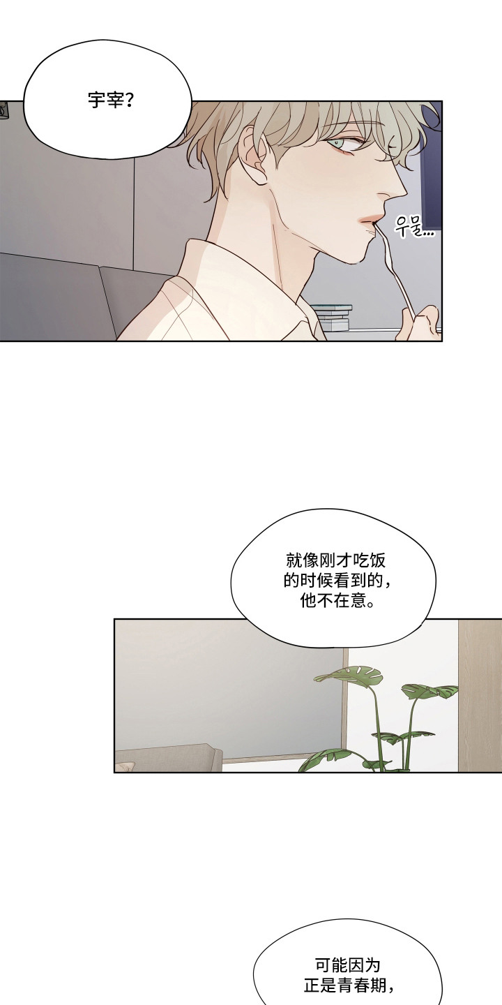 习惯你的温度漫画,第8章：不自在2图