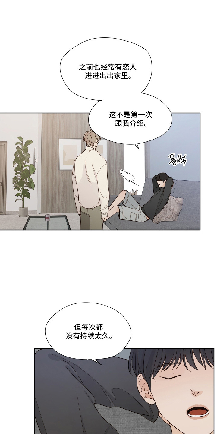 习惯你的温度漫画,第9章：打招呼2图