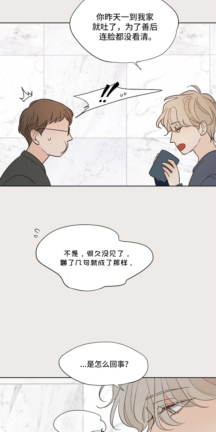 习惯你的温度漫画,第6章：日常依旧3图