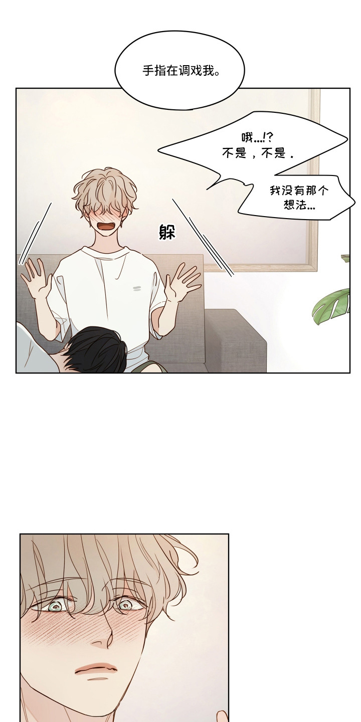 习惯你的温度漫画,第1章：捉弄4图