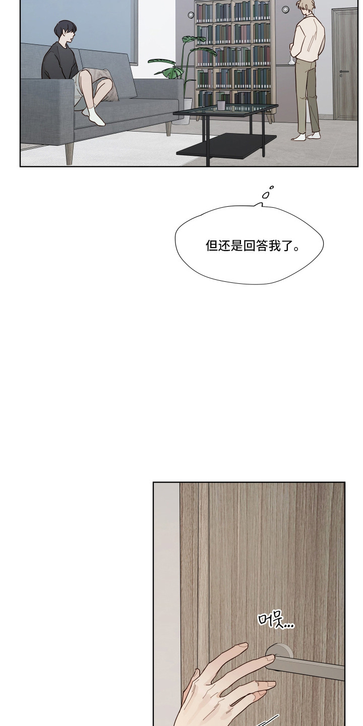 习惯你的温度漫画,第9章：打招呼3图
