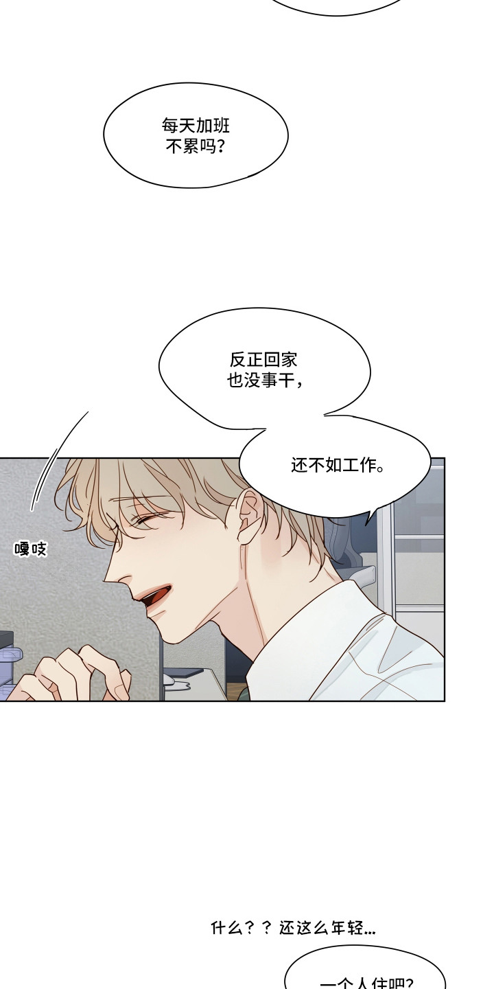 习惯你的温度漫画,第2章：不适应1图