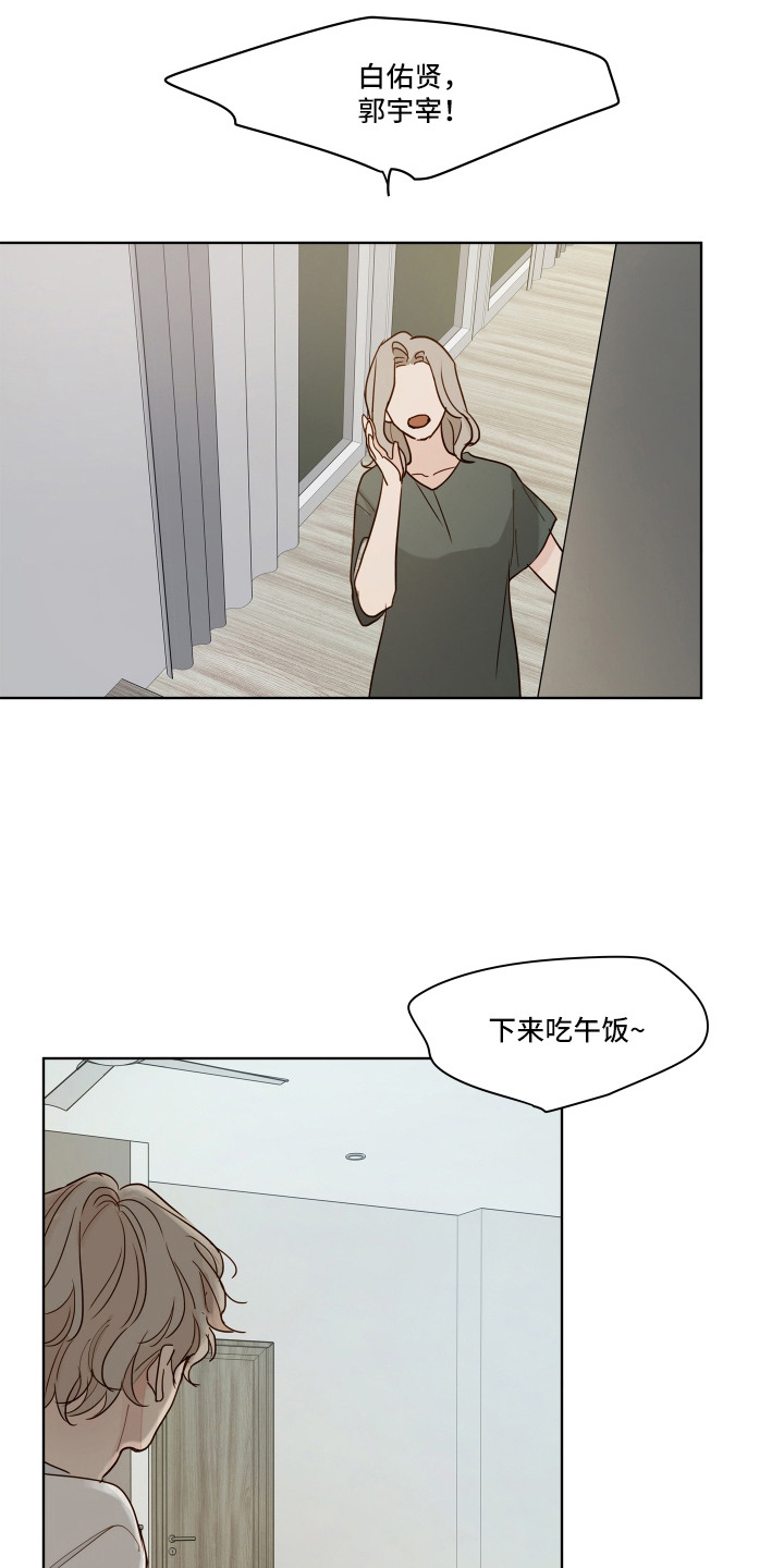 习惯你的温度漫画,第1章：捉弄1图