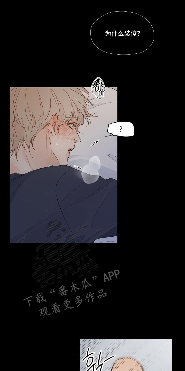 习惯你的温度漫画,第5章：做梦5图