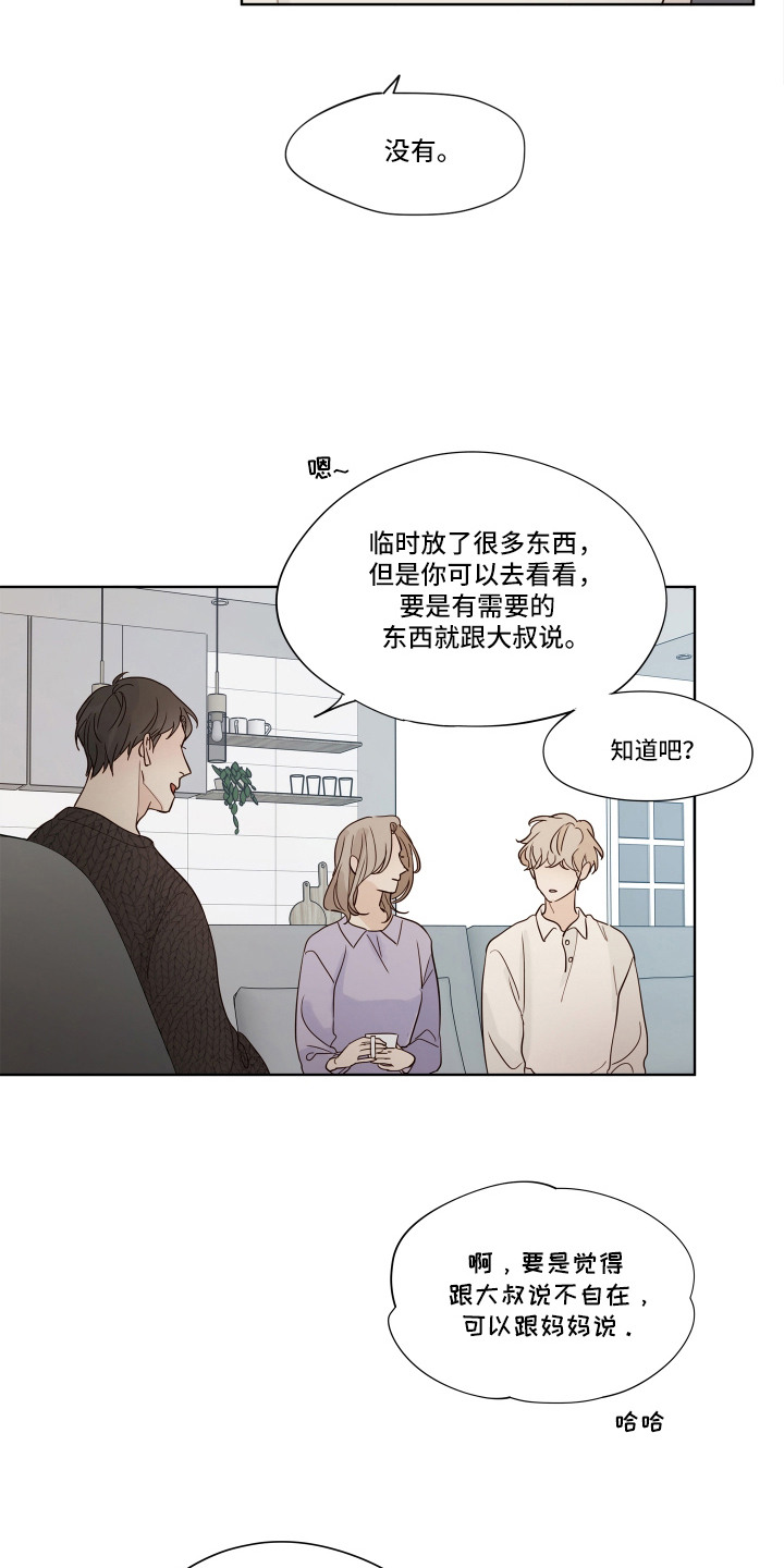 习惯你的温度漫画,第8章：不自在4图