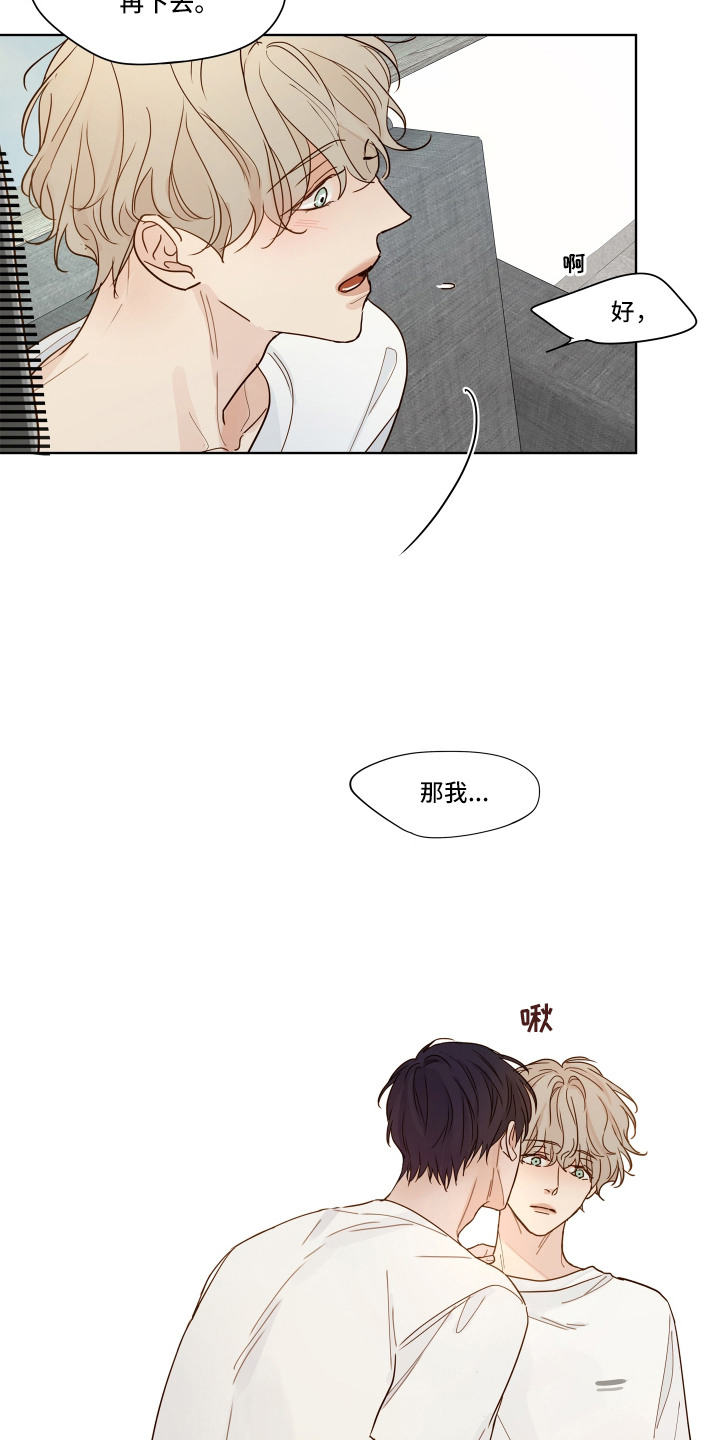 习惯你的温度漫画,第1章：捉弄3图