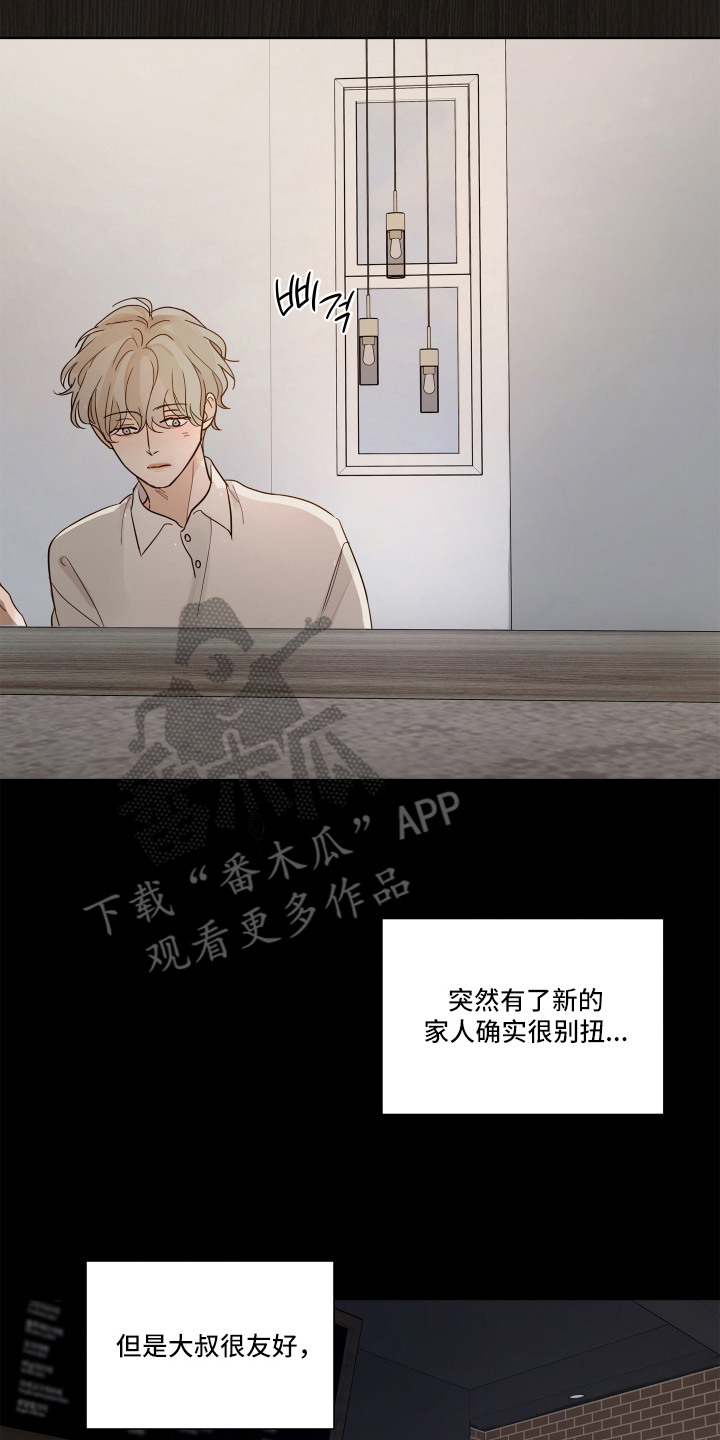 习惯你的温度漫画,第9章：打招呼2图