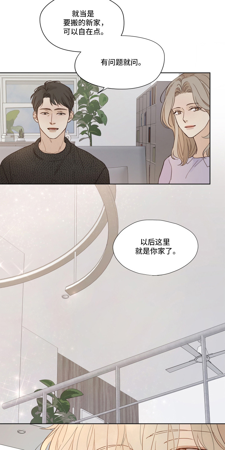 习惯你的温度漫画,第8章：不自在5图