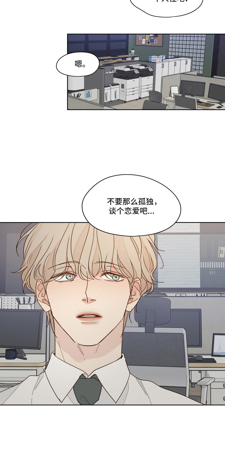 习惯你的温度漫画,第2章：不适应2图
