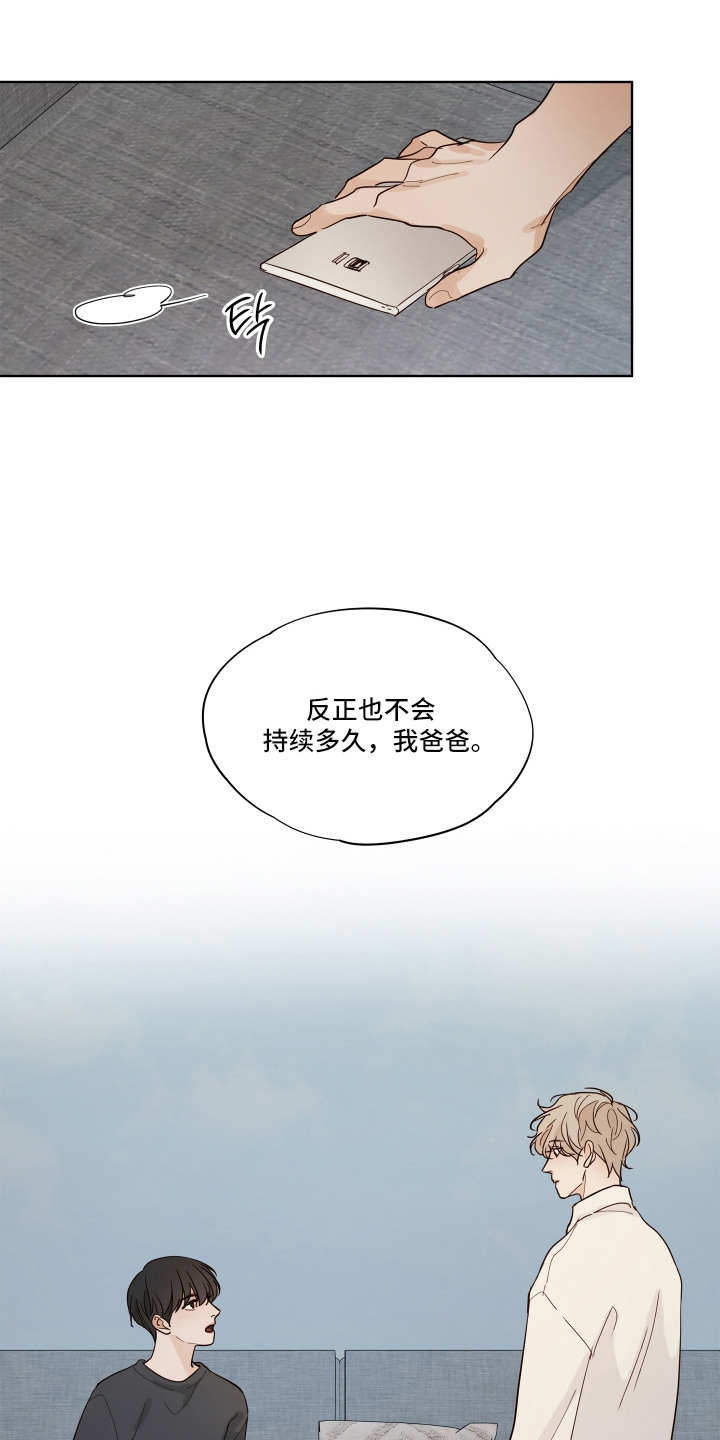 习惯你的温度漫画,第9章：打招呼5图