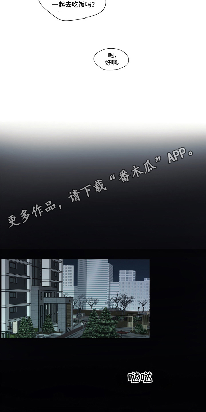 习惯你的温度漫画,第2章：不适应4图