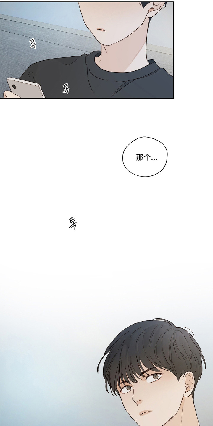 习惯你的温度漫画,第8章：不自在5图