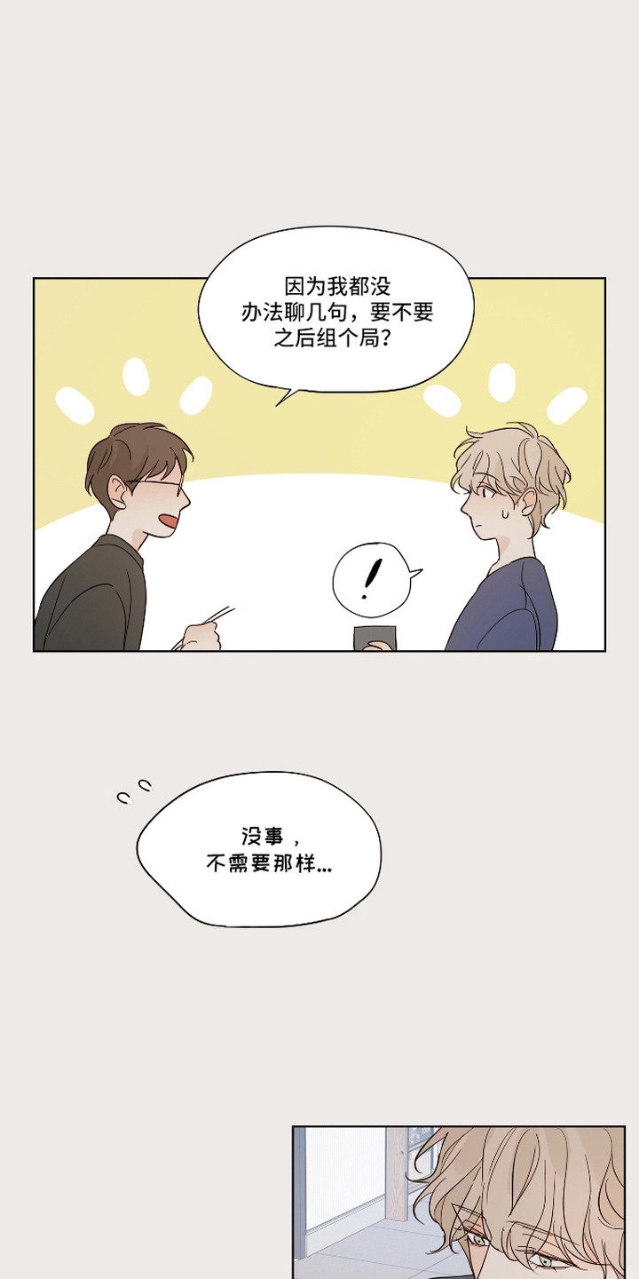 习惯你的温度漫画,第7章：在等你1图