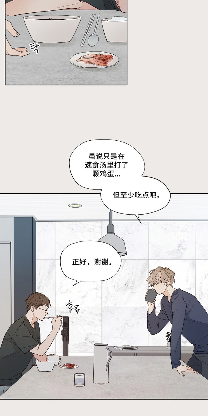 习惯你的温度漫画,第6章：日常依旧4图