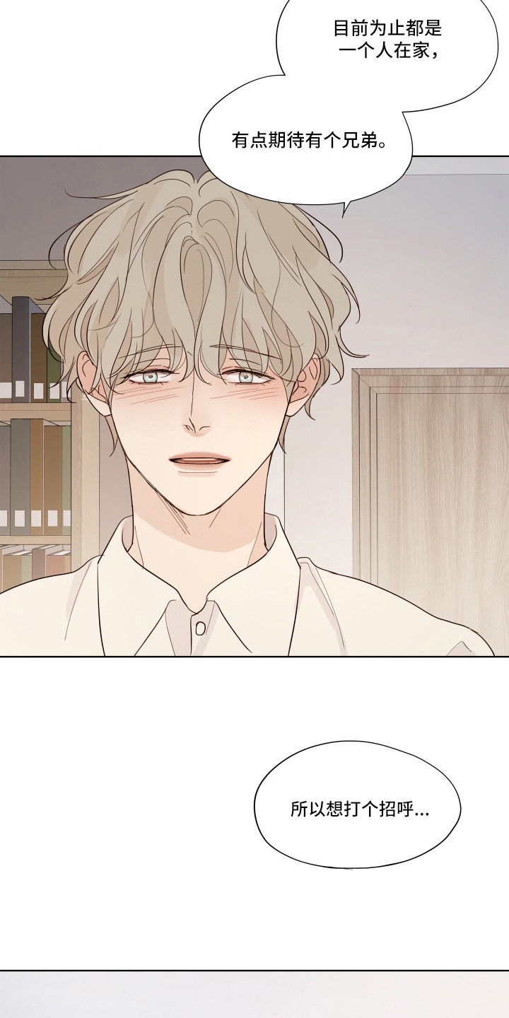 习惯你的温度漫画,第9章：打招呼2图