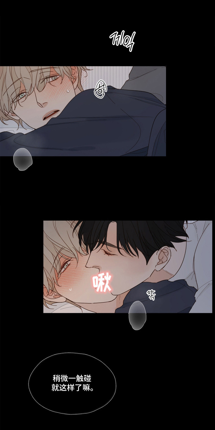 习惯你的温度漫画,第5章：做梦4图