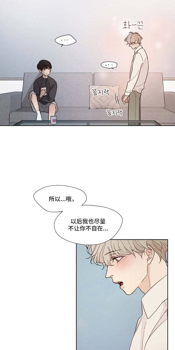 习惯你的温度漫画,第9章：打招呼3图