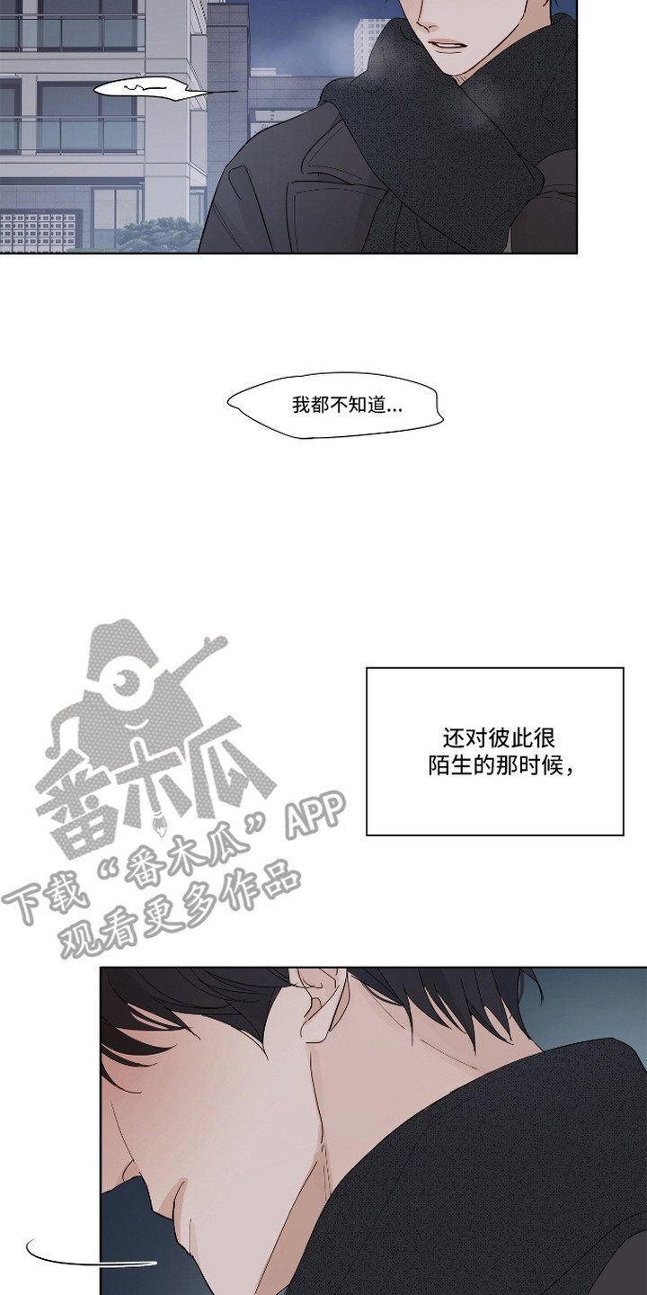习惯你的温度漫画,第8章：不自在2图