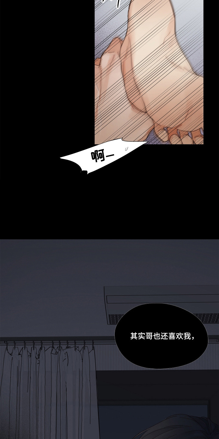 习惯你的温度漫画,第5章：做梦1图