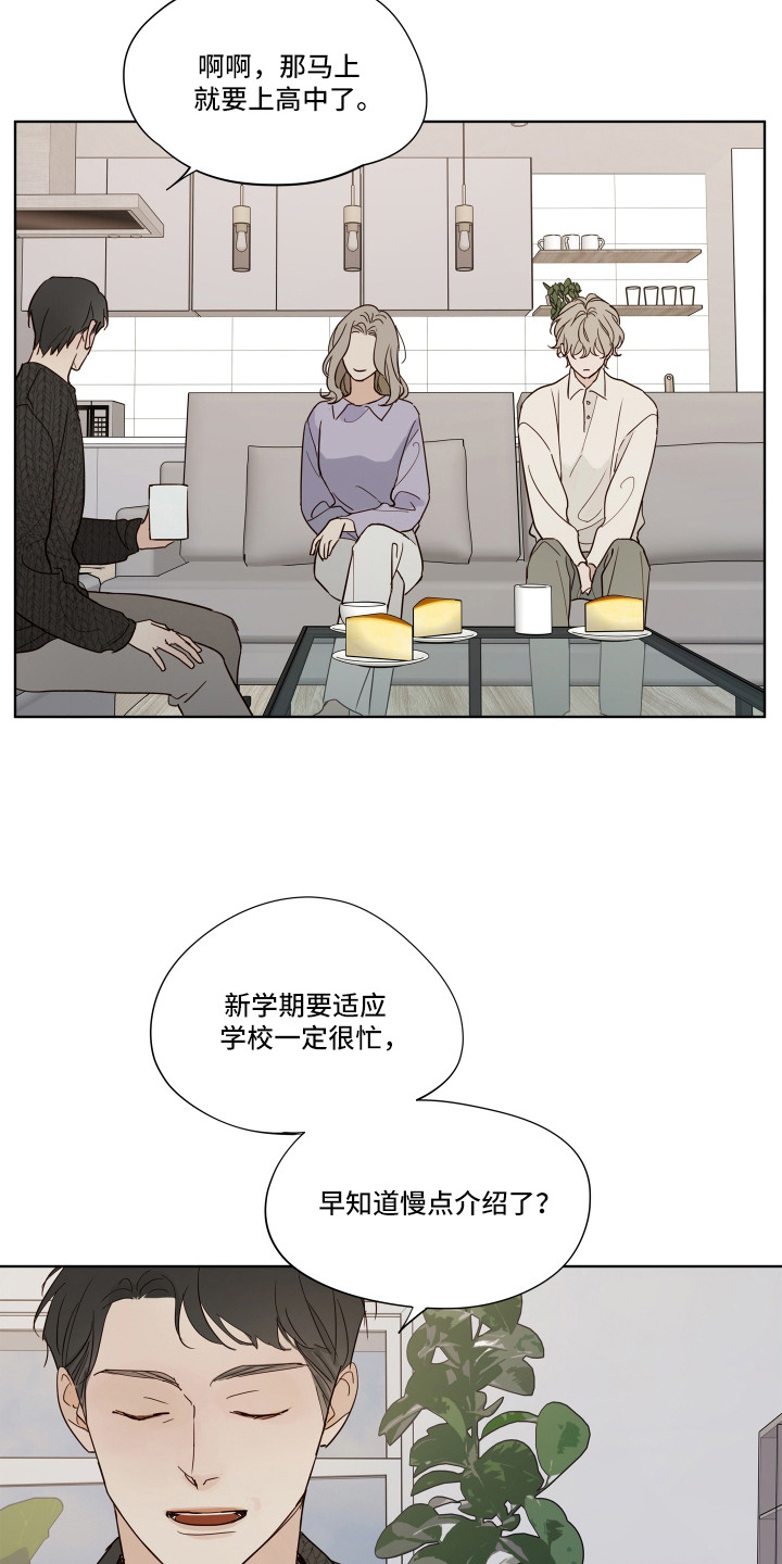 习惯你的温度漫画,第8章：不自在3图