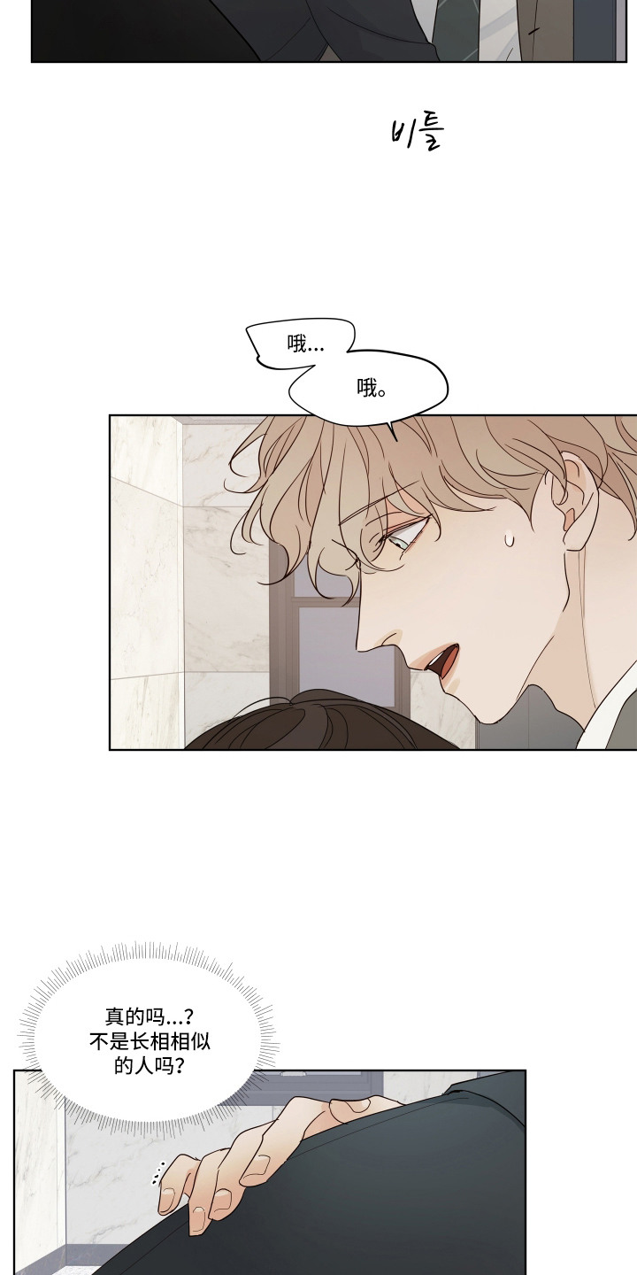 习惯你的温度漫画,第4章：变化4图