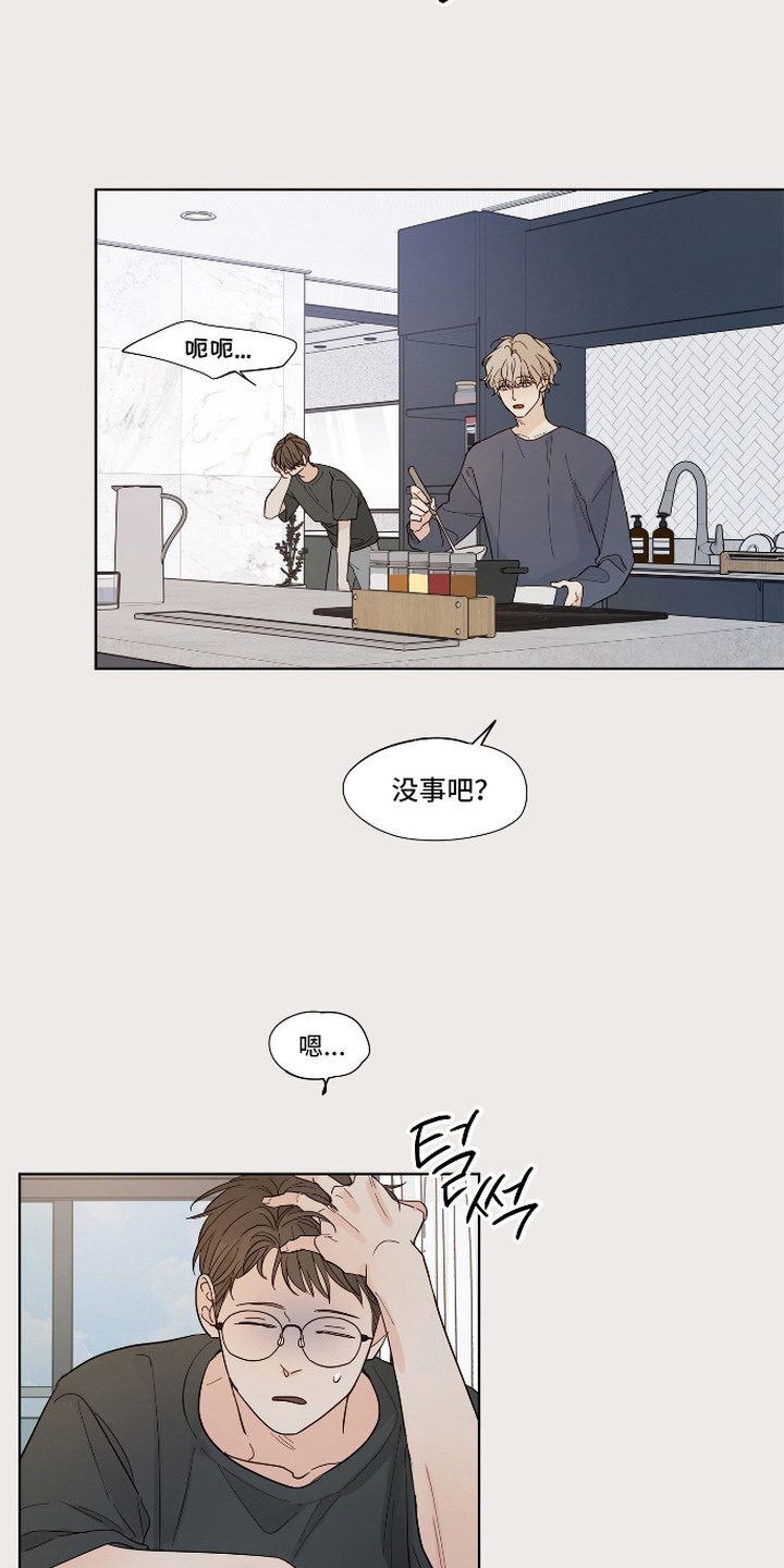 习惯你的温度漫画,第6章：日常依旧3图
