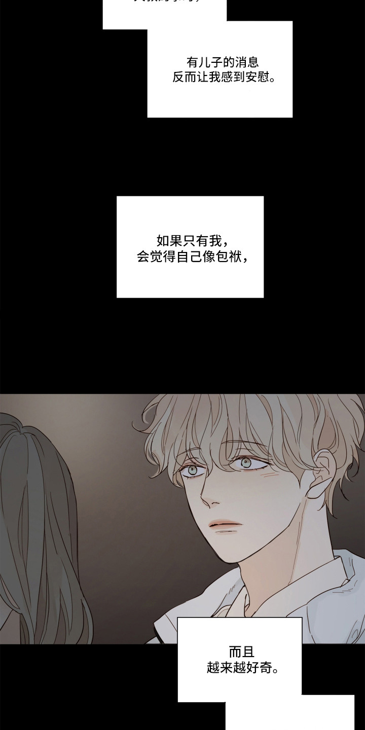 习惯你的温度漫画,第8章：不自在5图