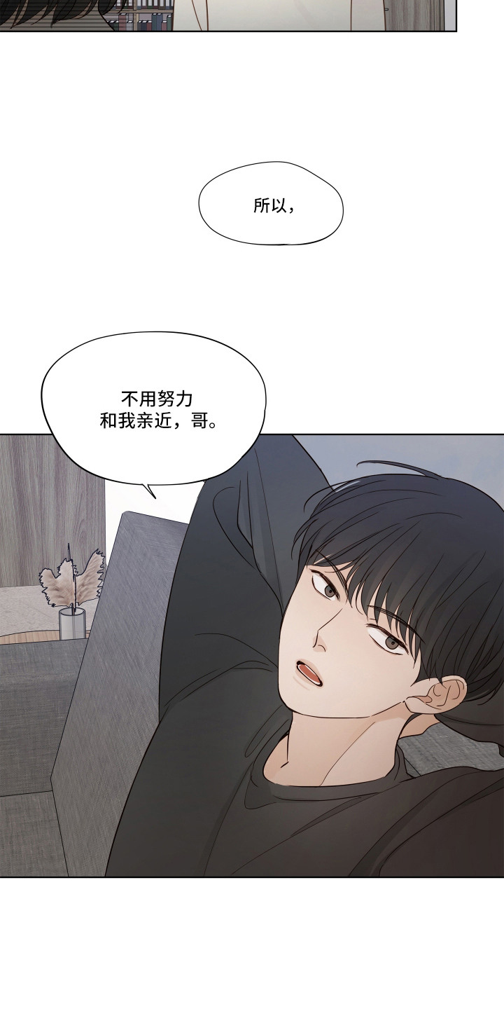 习惯你的温度漫画,第9章：打招呼5图