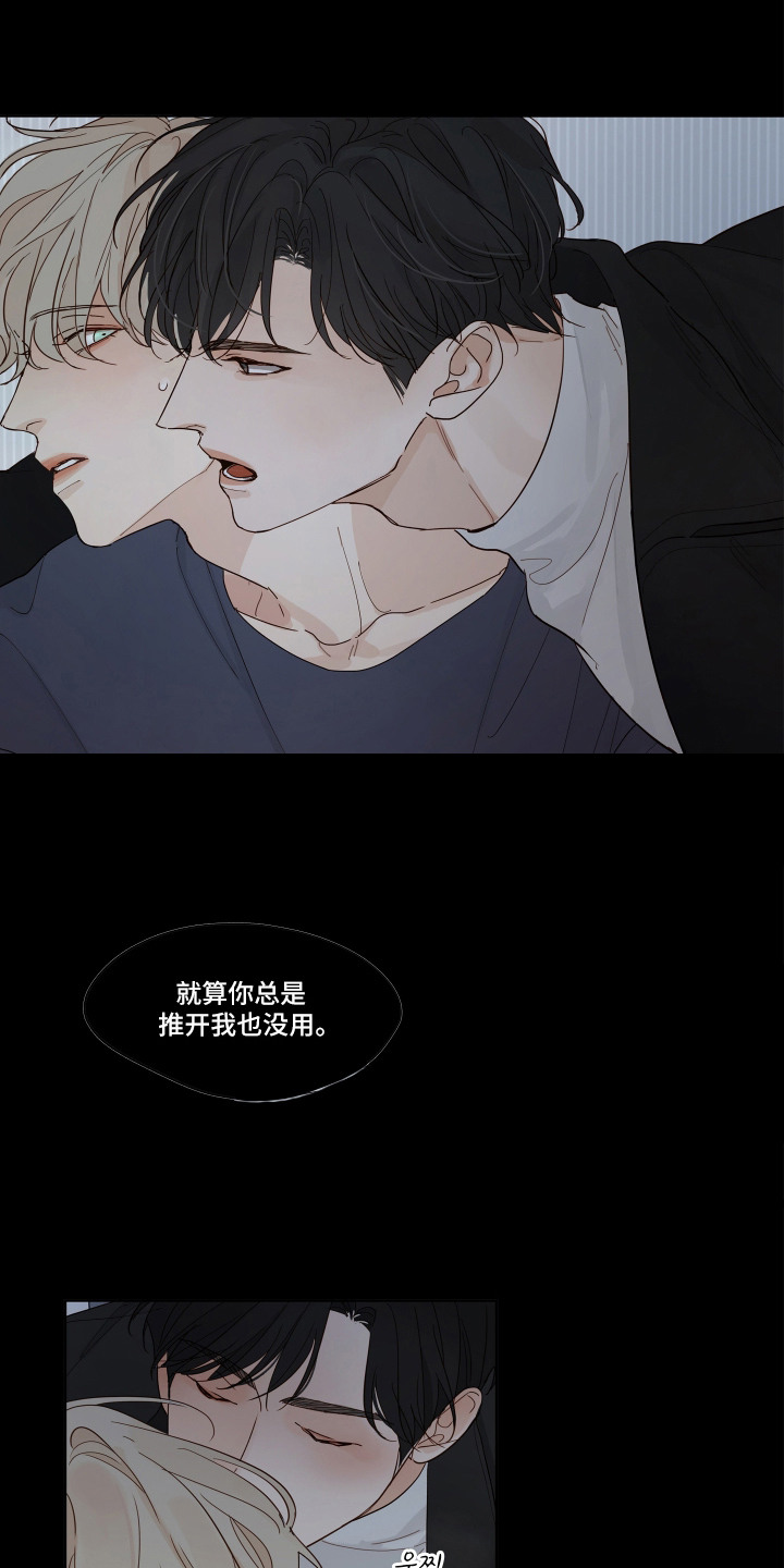 习惯你的温度漫画,第5章：做梦2图