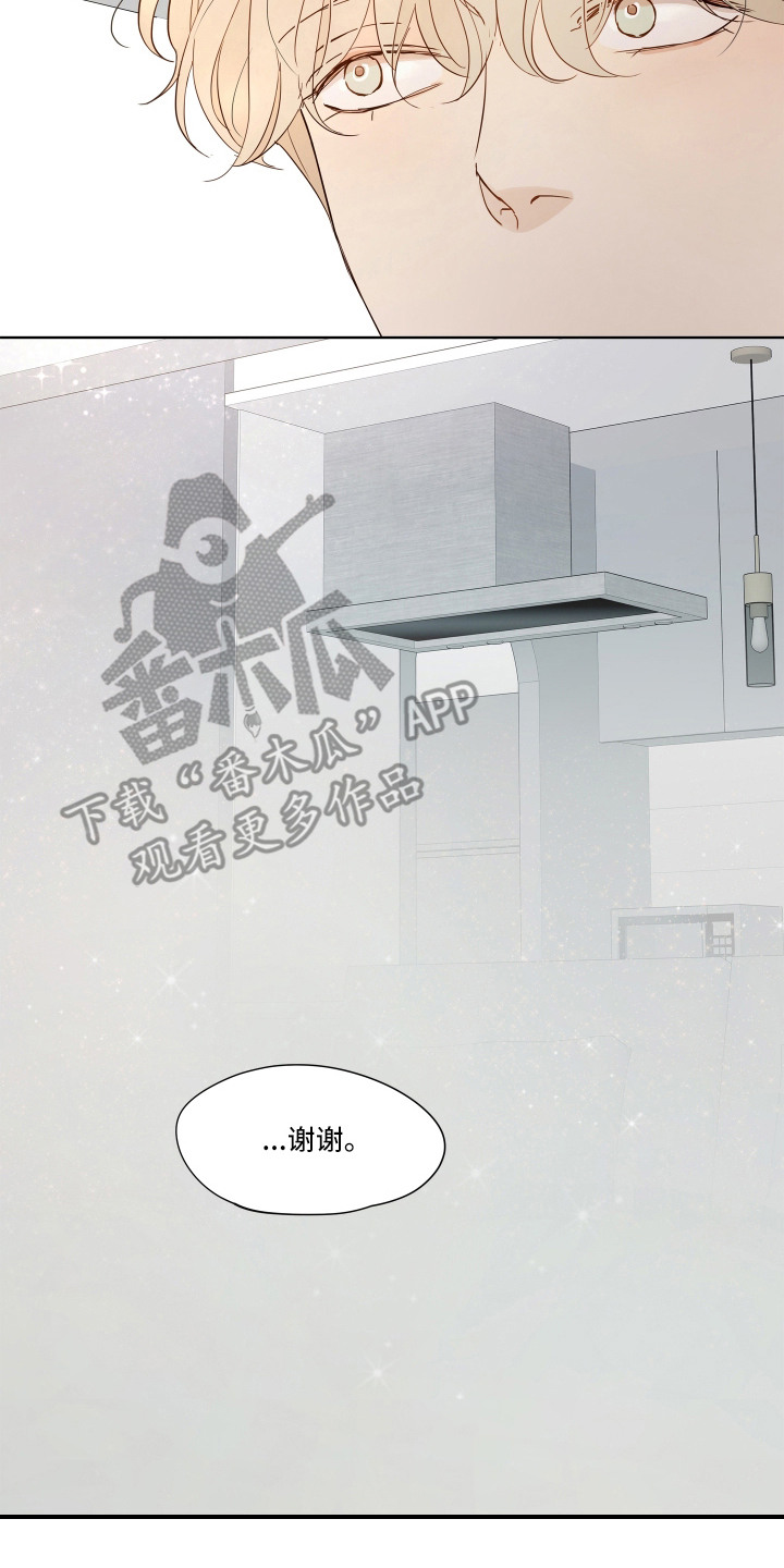 习惯你的温度漫画,第8章：不自在1图