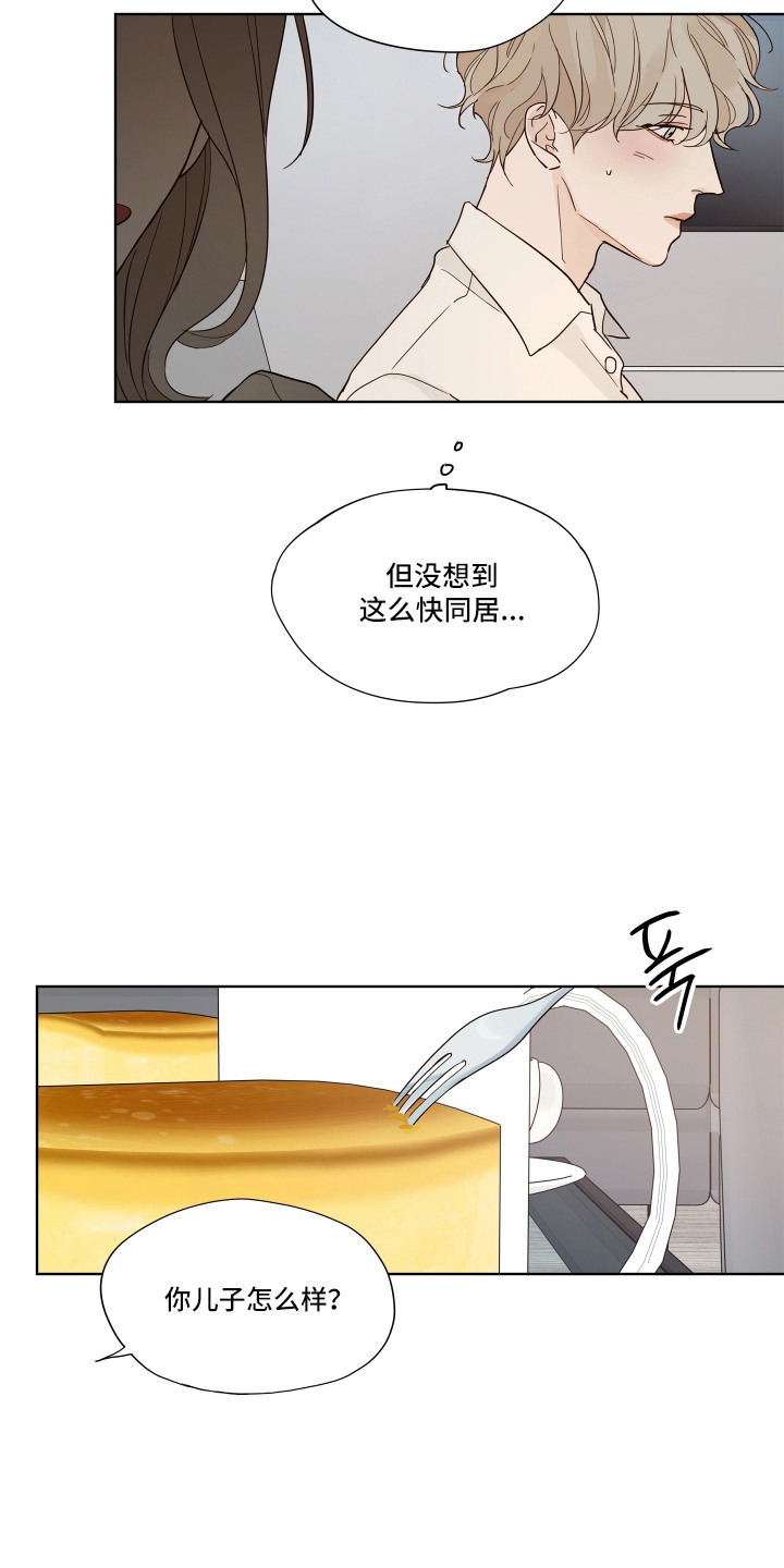 习惯你的温度漫画,第8章：不自在1图