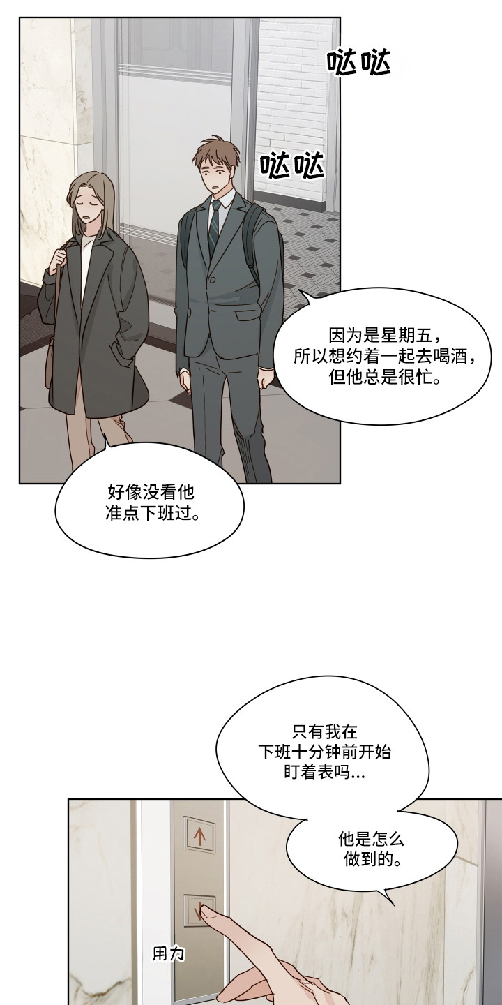 习惯你的温度漫画,第2章：不适应2图