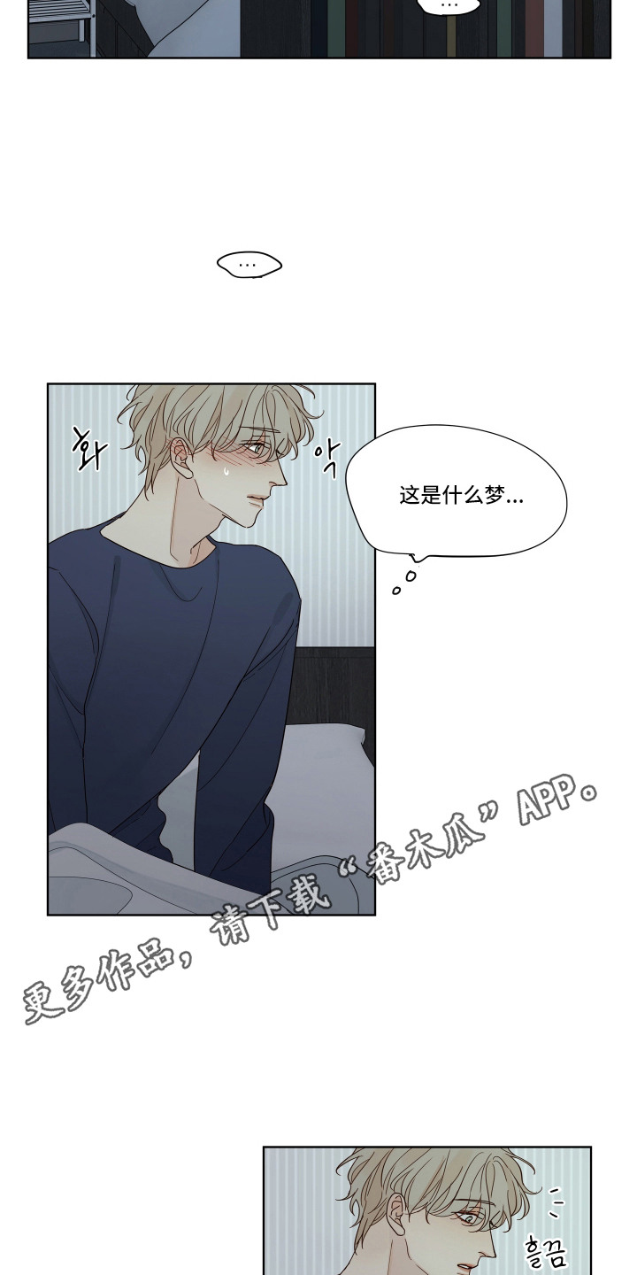 习惯你的温度漫画,第5章：做梦4图