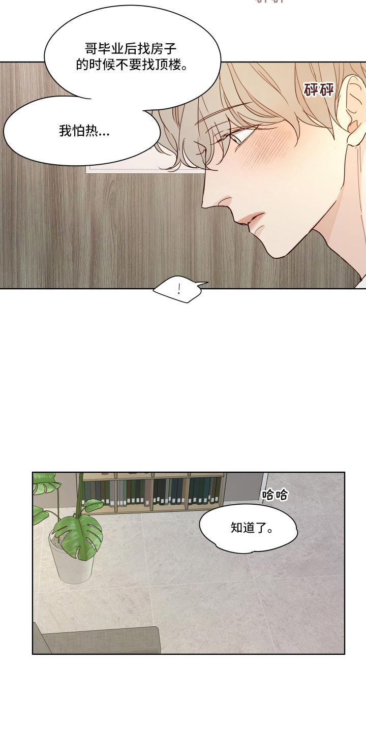 习惯你的温度漫画,第1章：捉弄2图