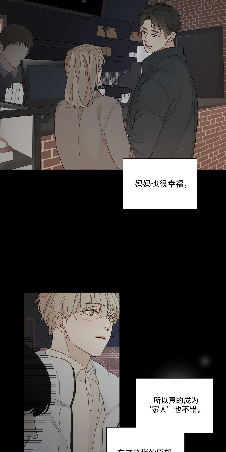 习惯你的温度漫画,第9章：打招呼3图