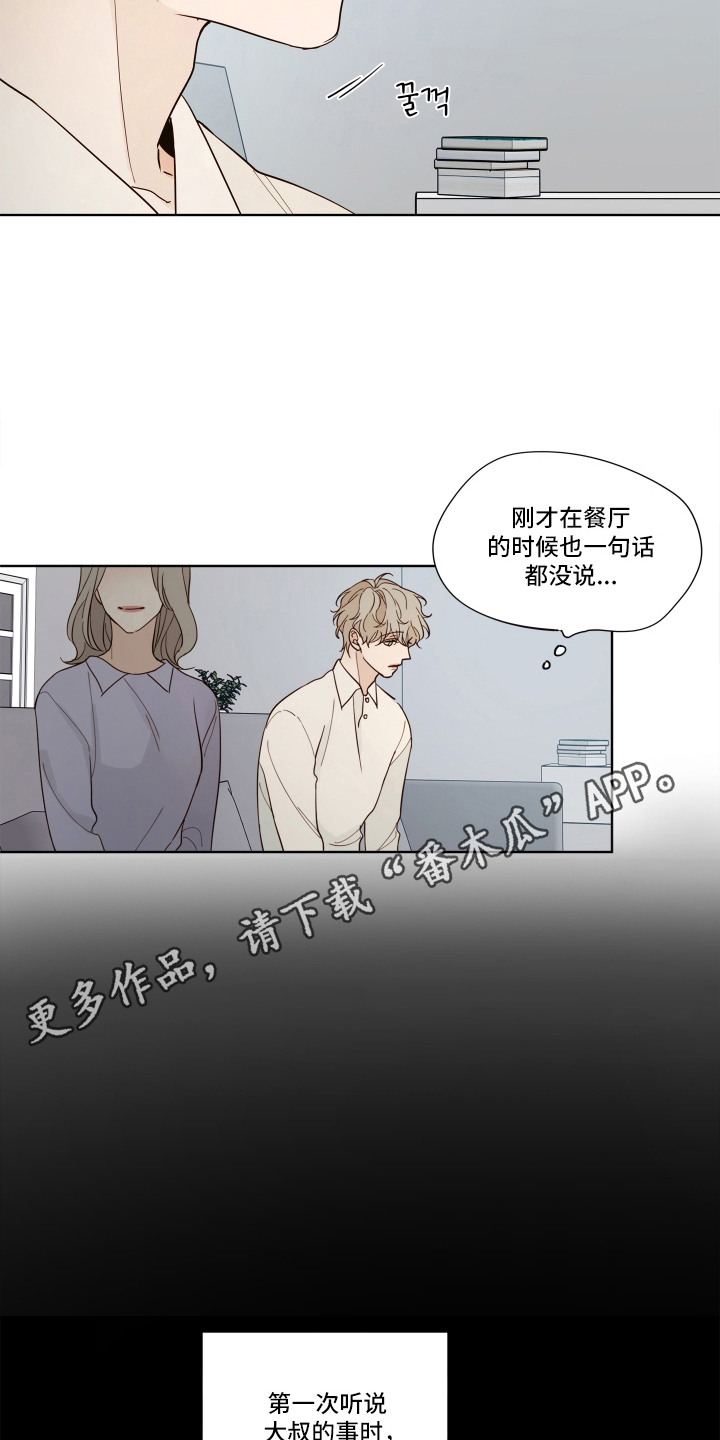 习惯你的温度漫画,第8章：不自在4图