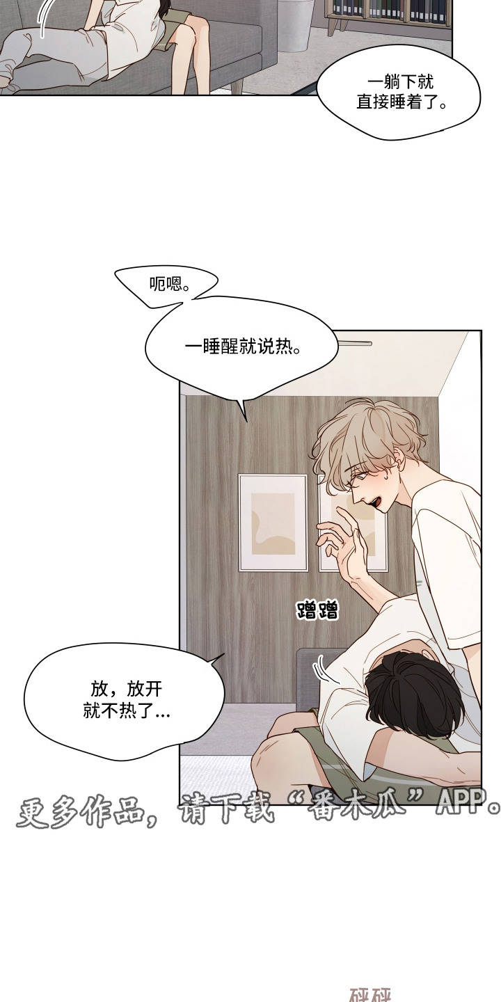 习惯你的温度漫画,第1章：捉弄1图