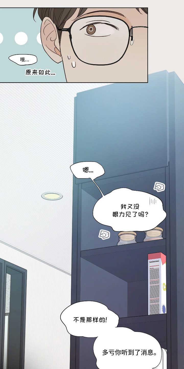 习惯你的温度漫画,第7章：在等你3图