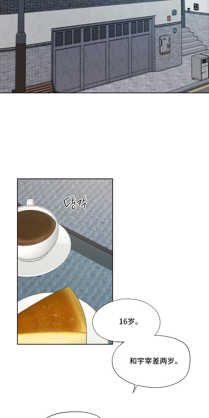 习惯你的温度漫画,第8章：不自在2图