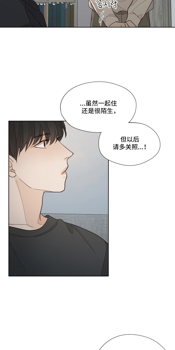 习惯你的温度漫画,第9章：打招呼1图