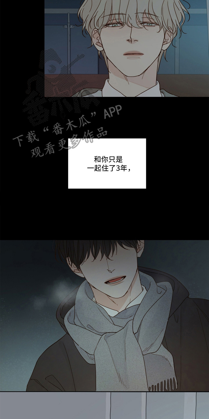 习惯你的温度漫画,第3章：想念2图