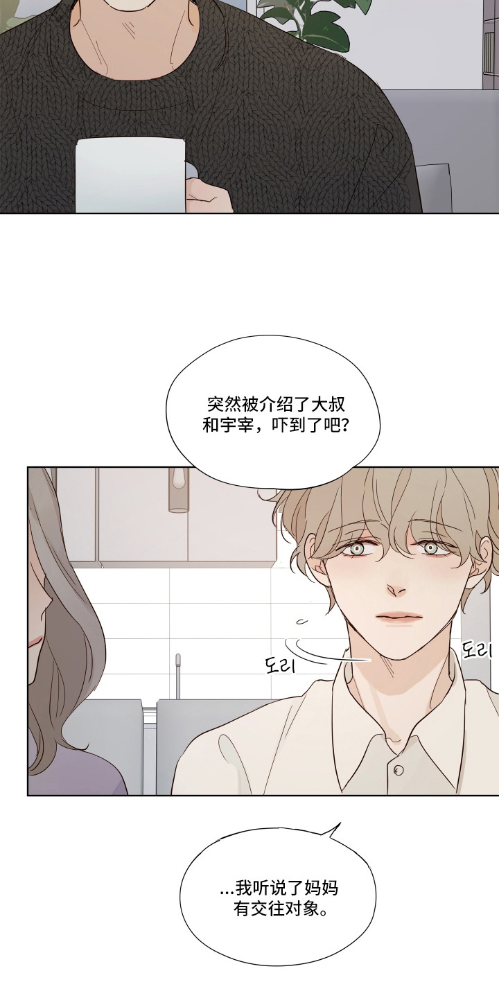 习惯你的温度漫画,第8章：不自在4图