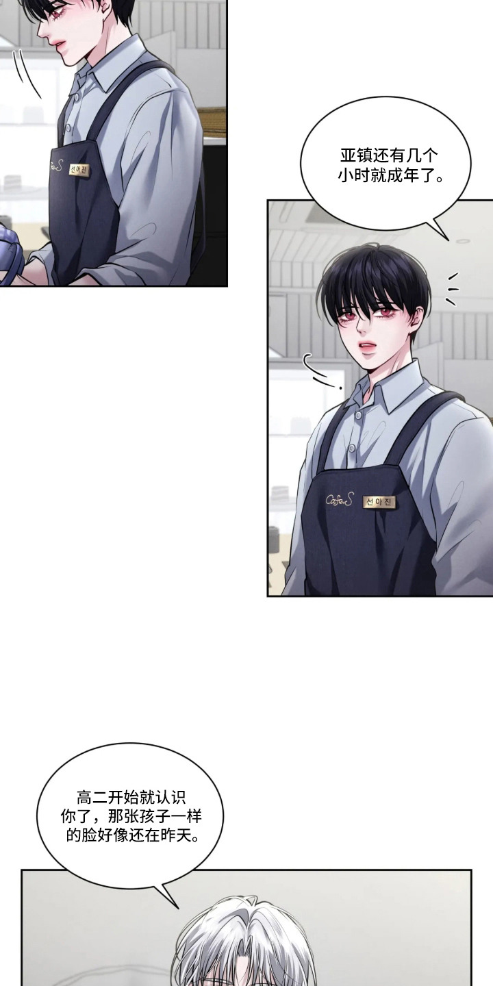 唇间谜题漫画,第1章：新年快乐4图