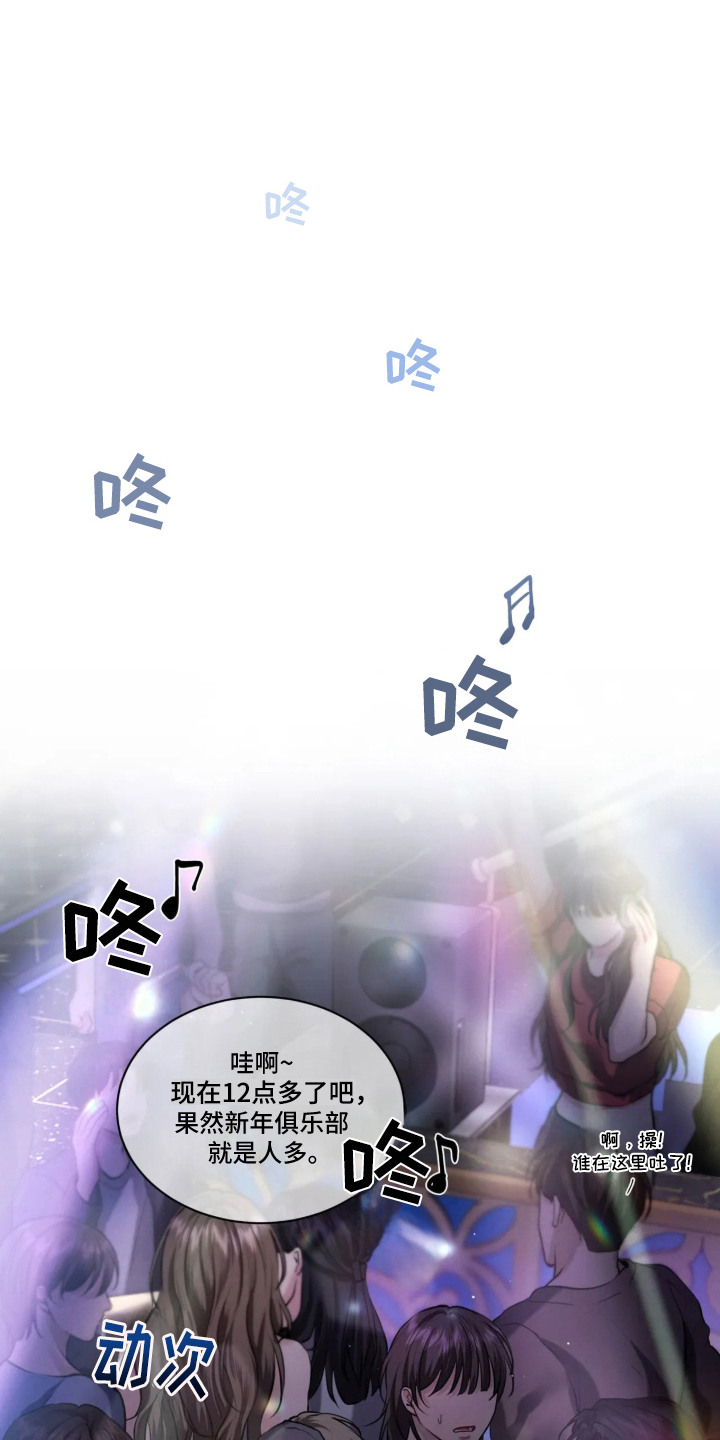 唇间谜题漫画,第3章：搭讪1图