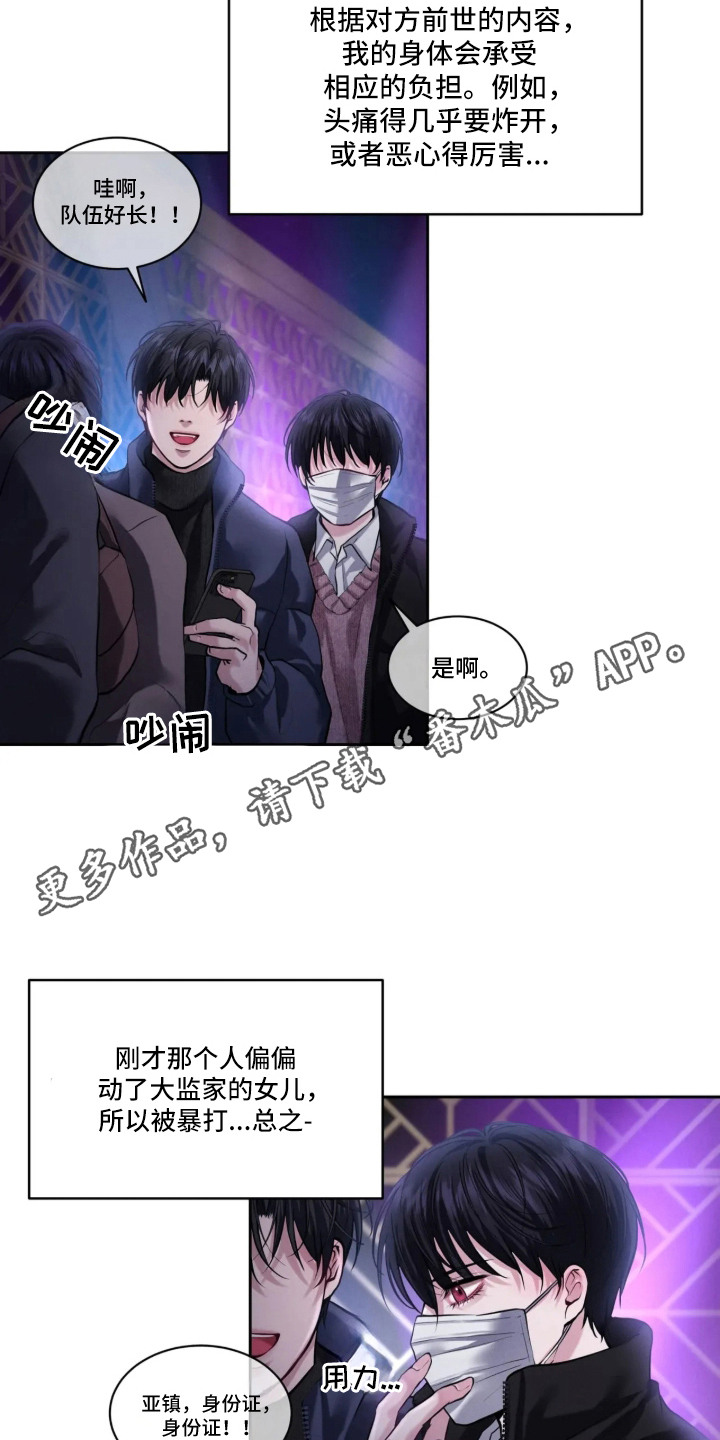 唇间谜题漫画,第2章：俱乐部1图