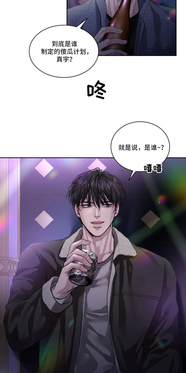 唇间谜题漫画,第3章：搭讪3图