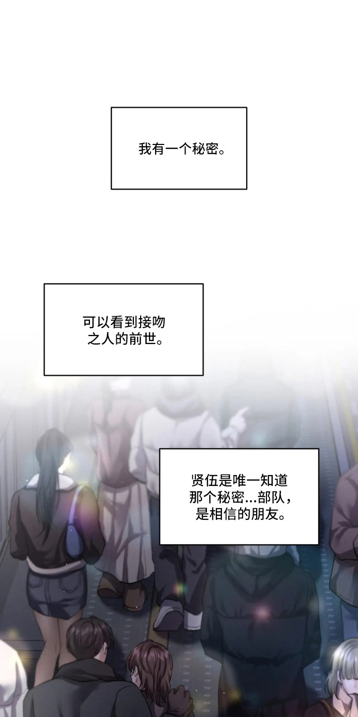 唇间谜题漫画,第2章：俱乐部4图